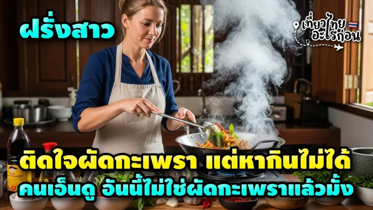 ผัดกะเพรา